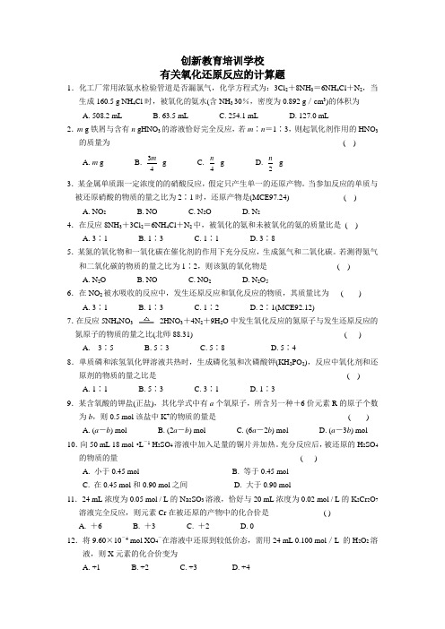 有关氧化还原反应的计算题