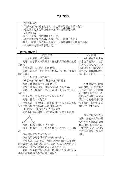 2017年秋季八年级数学上册全册教案(35份) 人教版(免费推荐下载)