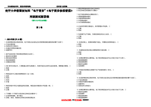 南开大学智慧树知到“电子商务”《电子商务物流管理》网课测试题答案2