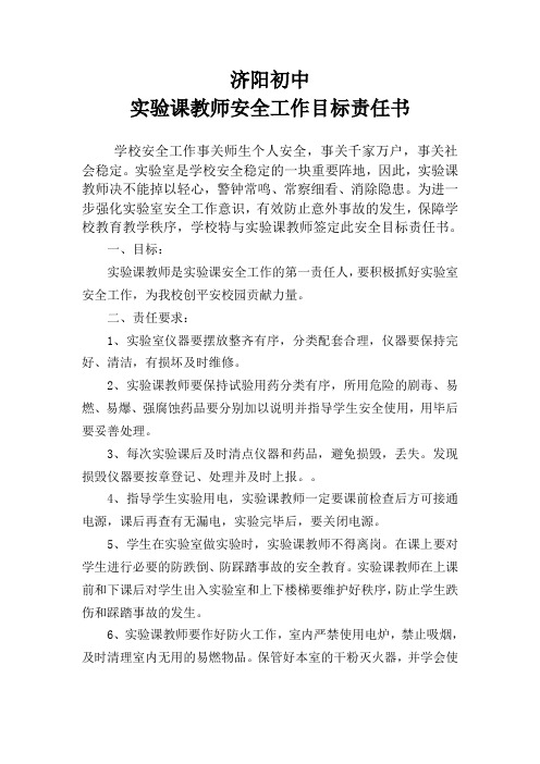 实验室安全工作目标责任书