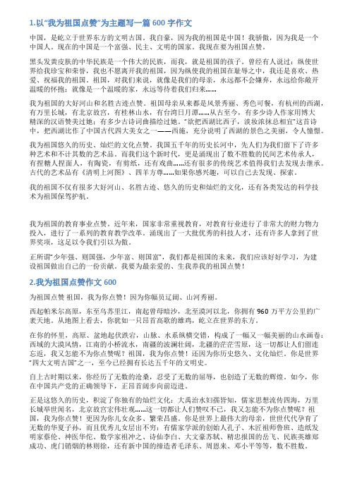 我为祖国点赞演讲稿600字