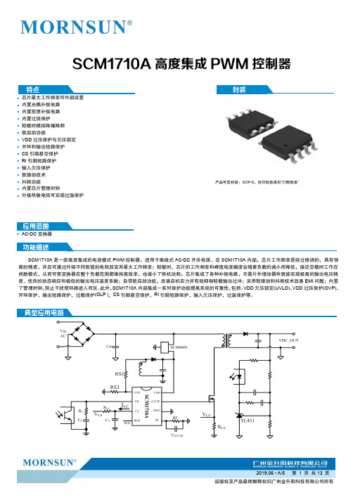 SCM1710A高度集成PWM控制器