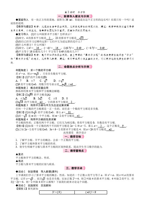 北师大版数学八年级上册2.2.2 平方根教案