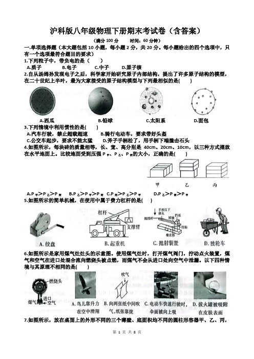 沪科版八年级物理下册期末考试卷(含答案)