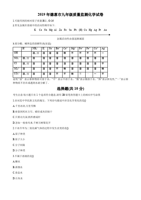 2019-2020学年吉林省德惠市九年级质量监测化学试卷