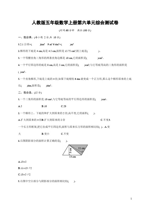 人教版五年级数学上册《第六单元综合测试卷》试题及参考答案