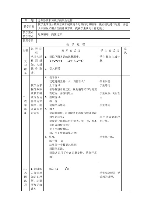 分数除法和加减法的混合运算