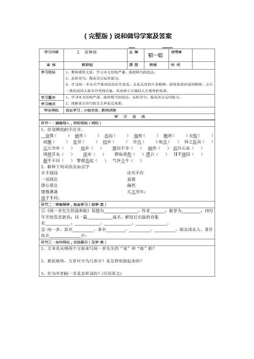 （完整版）说和做导学案及答案