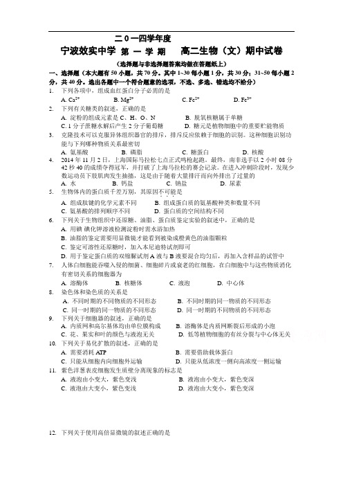 浙江省效实中学2014-2015学年高二上学期期中考试生物(文) Word版含答案