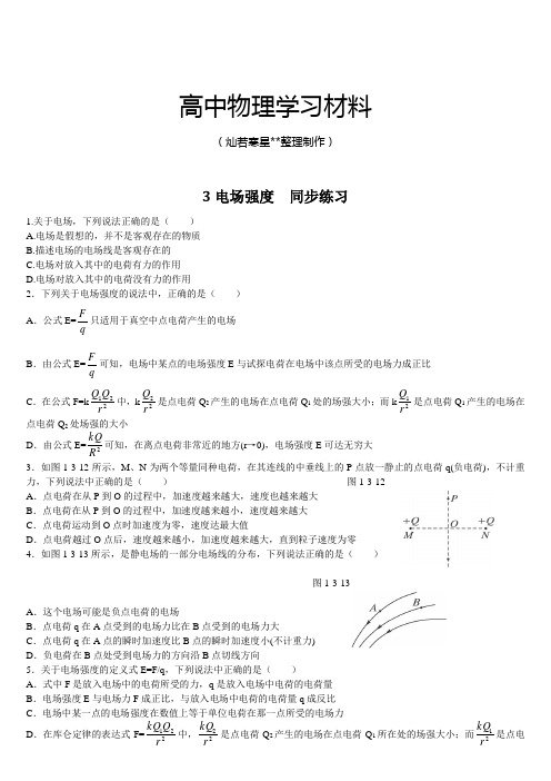 人教版高中物理选修3-13电场强度  同步练习.docx