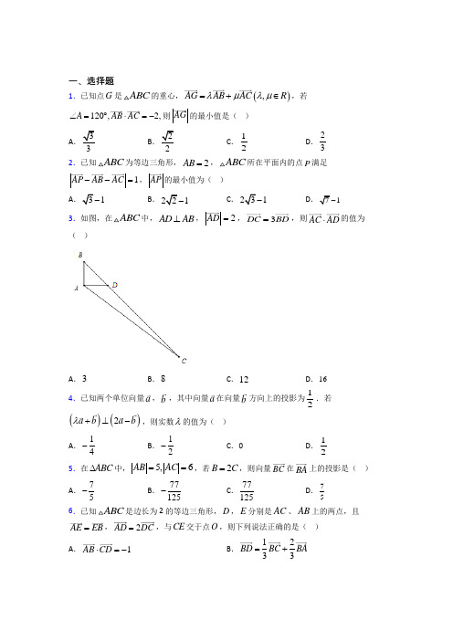 (典型题)高中数学必修四第二章《平面向量》检测题(包含答案解析)