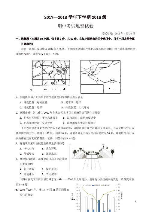 湖北省沙市中学2017-2018学年高二下学期期中考试地理试题有答案