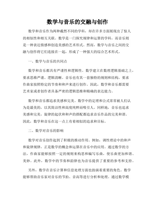 数学与音乐的交融与创作