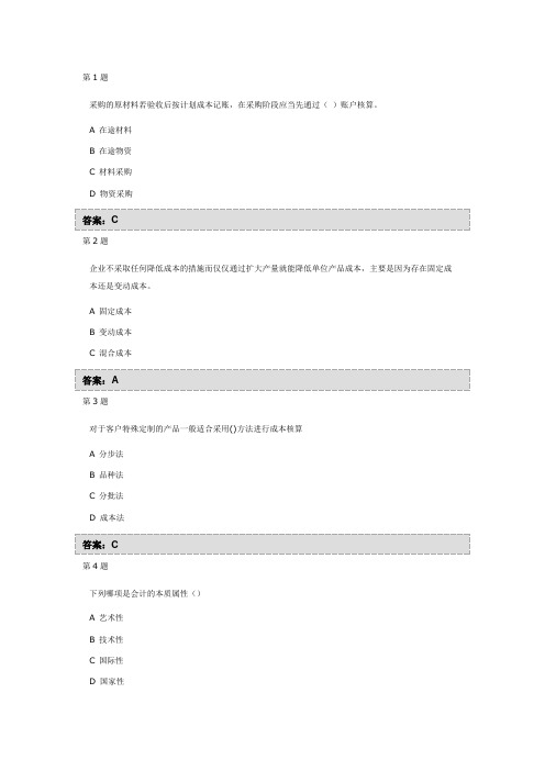 2015年山东会计继续教育全真试卷及答案