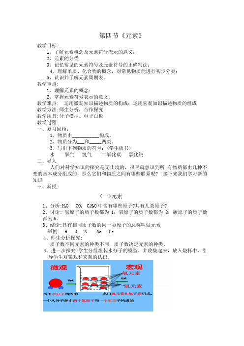 初中化学_元素教学设计学情分析教材分析课后反思