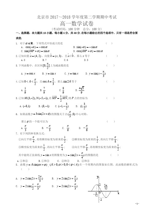 北京市重点中学年高一下期中数学试题及答案