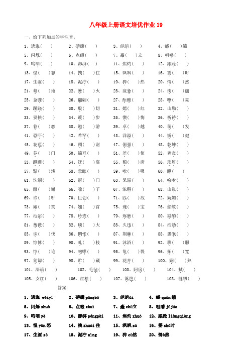 江苏省盐城市大丰市万盈第二中学八年级语文上学期培优作业19(无答案) 苏教版