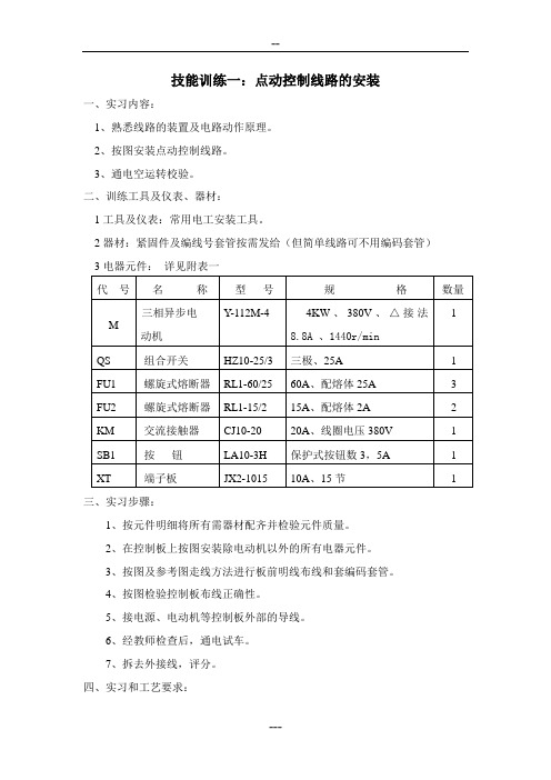 《电力拖动实训》教案