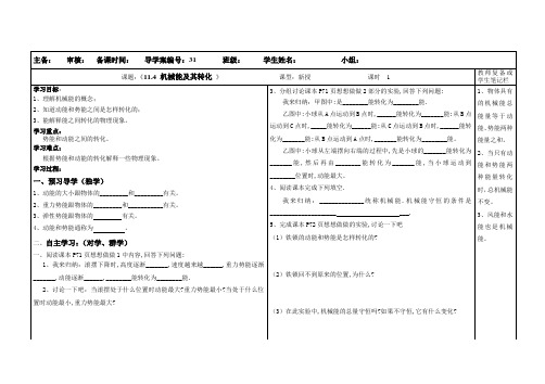 2020-2021学年人教版八年级下册物理：11.4机械能及其转化学案