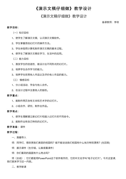 《演示文稿仔细做》教学设计