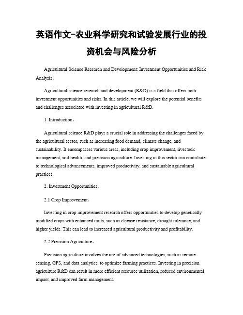 英语作文-农业科学研究和试验发展行业的投资机会与风险分析