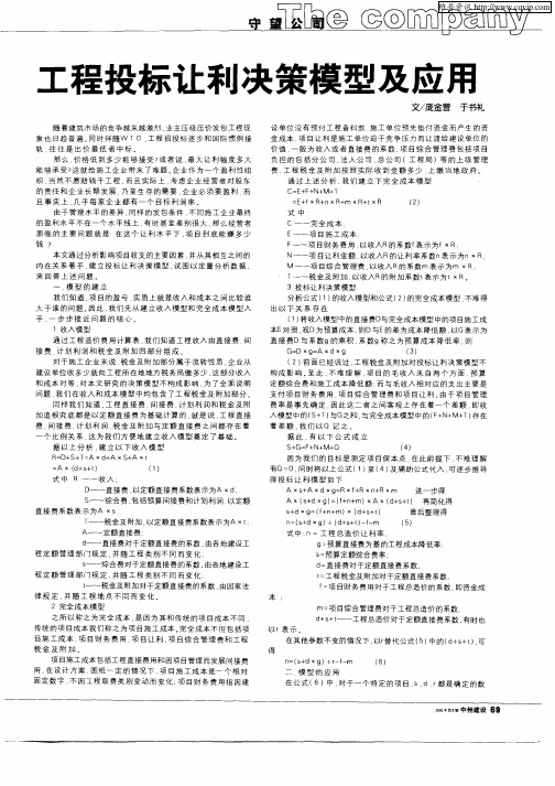 工程投标让利决策模型及应用