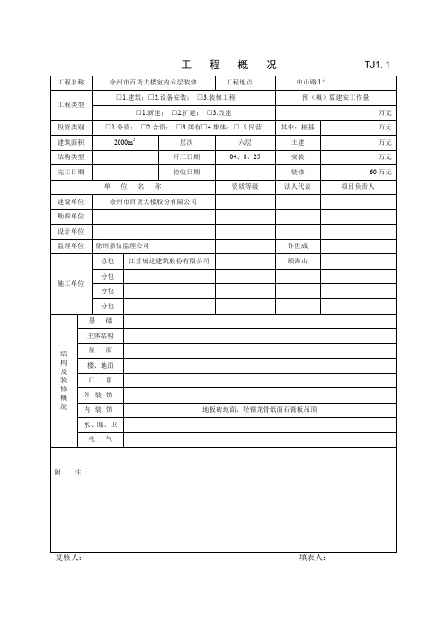 TJ：土建部分  