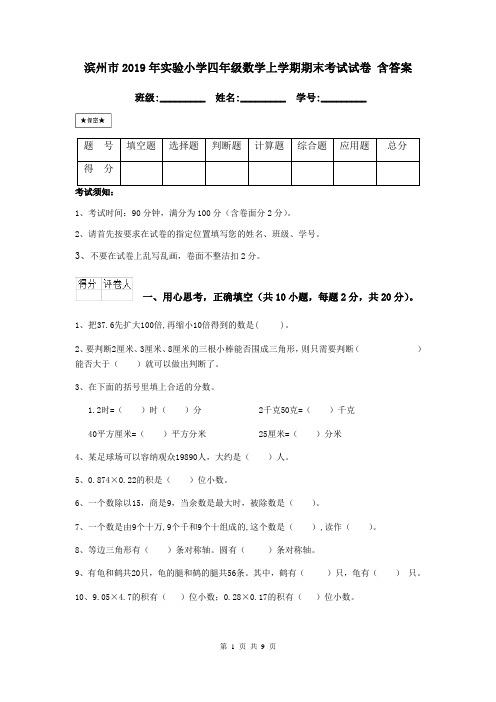 滨州市2019年实验小学四年级数学上学期期末考试试卷 含答案