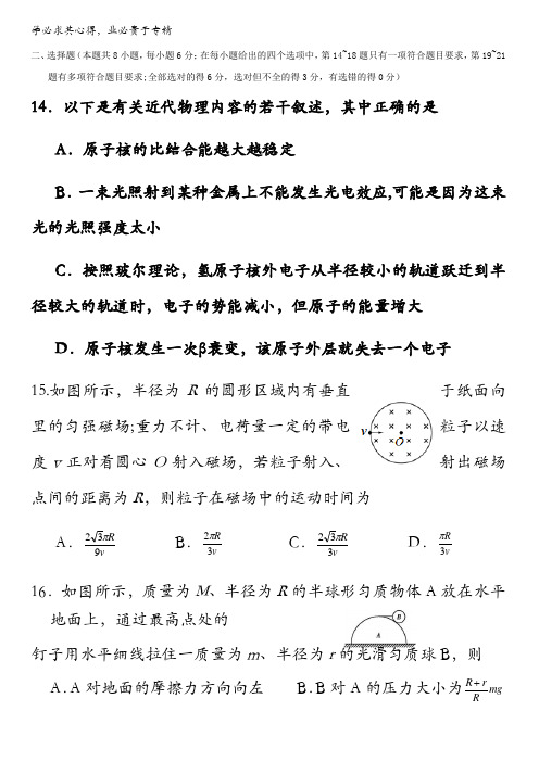 四川省成都经济技术开发区实验高级中学校2017届高三高考模拟考试(一)理综-物理试题含答案