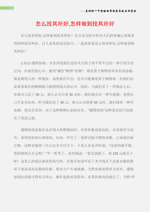 (沟通与口才)怎么投其所好,怎样做到投其所好