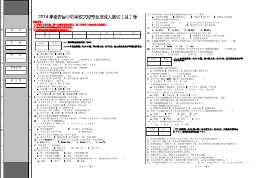 文秘技能大赛试卷