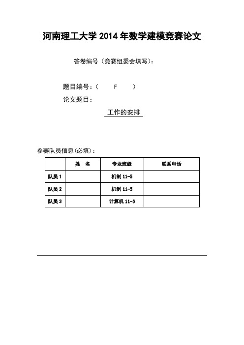 数学建模,获奖论文,工作指派问题.