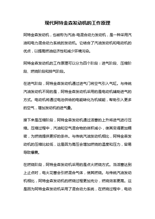 现代阿特金森发动机的工作原理