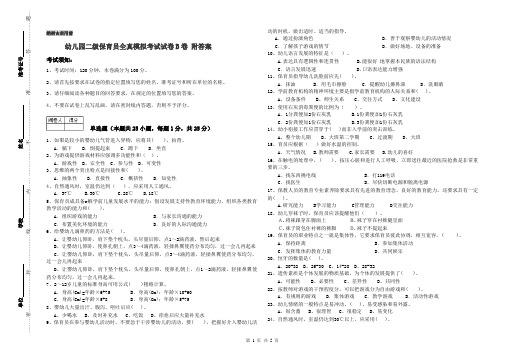 幼儿园二级保育员全真模拟考试试卷B卷 附答案