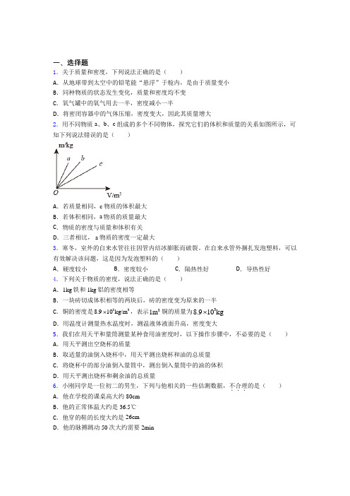 (压轴题)初中物理八年级上第二章《物质世界的尺度,质量和密度》测试题(有答案解析)