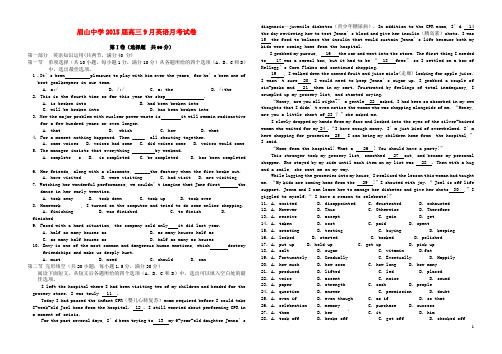 四川省眉山市东坡区眉山中学高三英语9月月考试题(无答案)