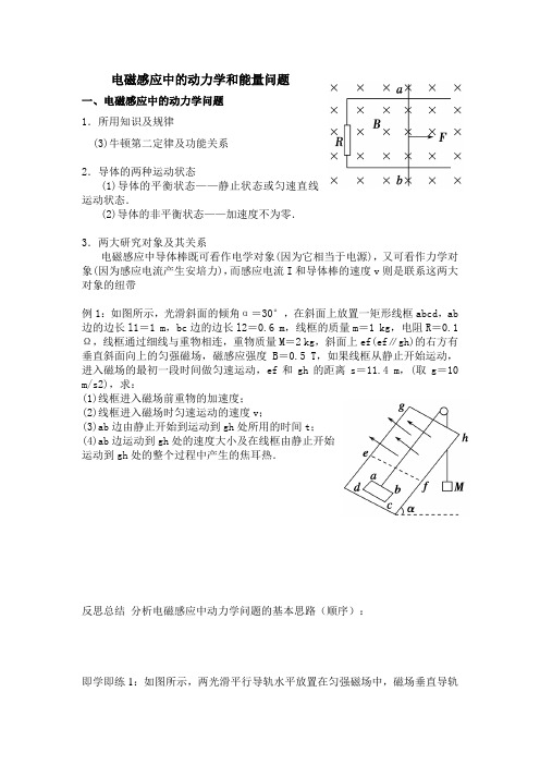 电磁感应中的动力学和能量问题