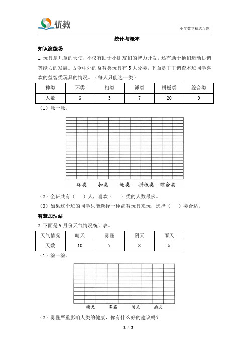 三年级数学下册青岛(六三)版-《统计与概率》专项检测53天天练