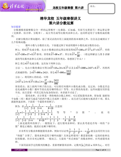 龙校五年级寒假第六讲