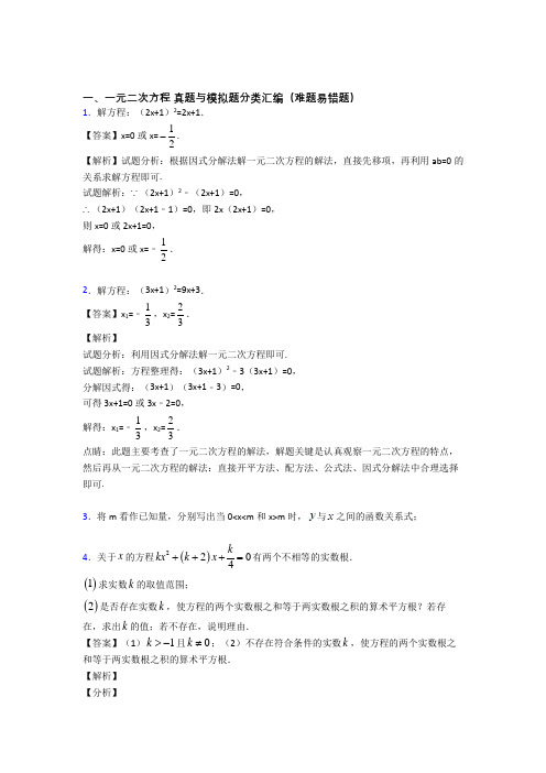 中考数学一元二次方程综合练习题含答案