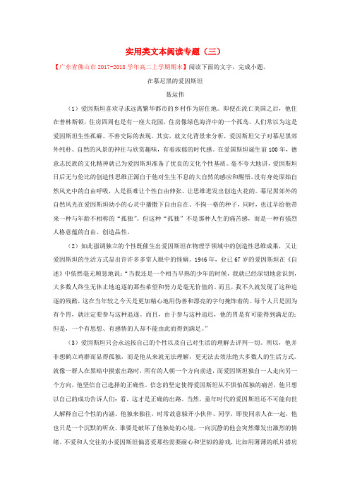 2018-2019学年高中语文 每日一题 实用类文本阅读专题(三)(含解析)新人教版(必修5+选修)