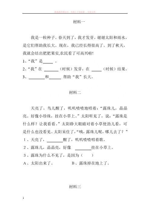 小学二年级能力测试题——听力材料(王燕) (1)