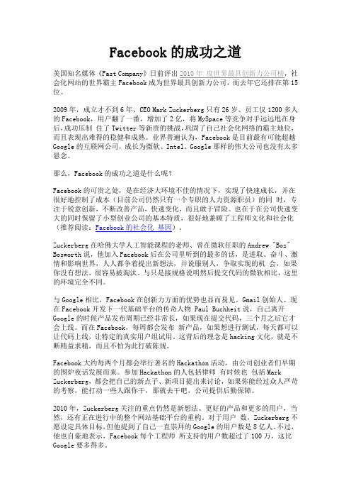 Facebook的成功之道