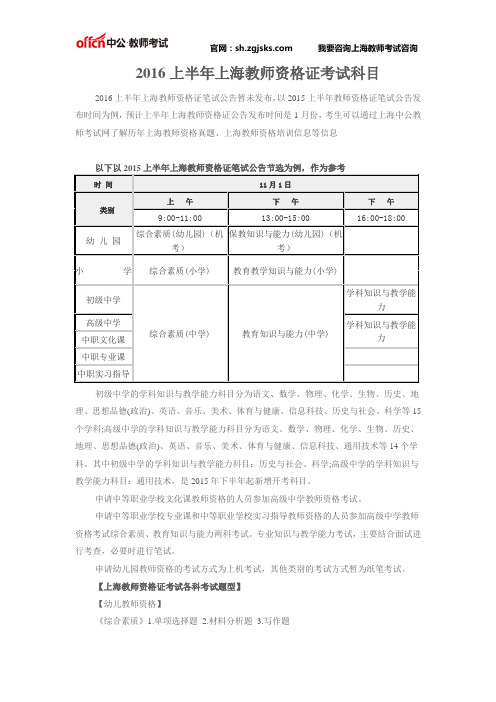 2016上半年上海教师资格证考试科目