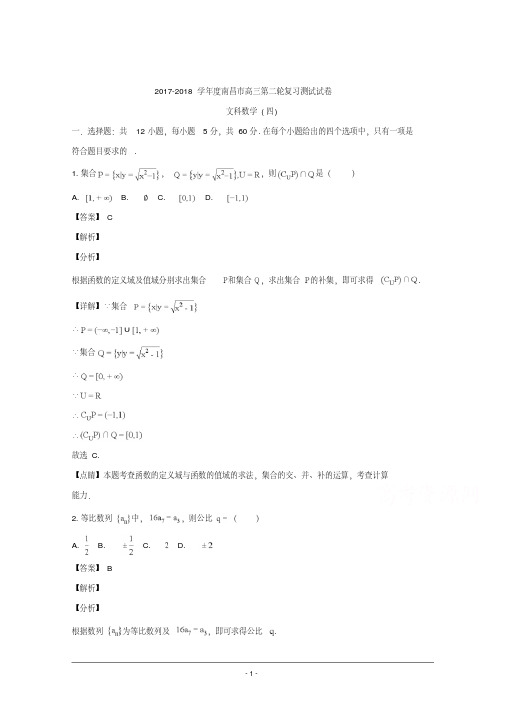 江西省南昌市2018届高三第二轮复习测试卷文科数学(四