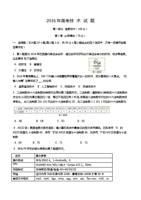 2016年江西省信息技术高考真题(附答案)