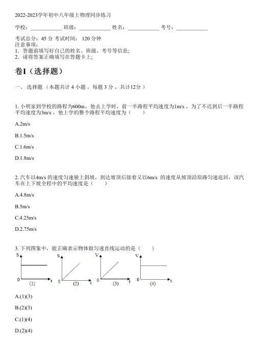 2022-2023学年人教版八年级上物理同步练习(含解析)