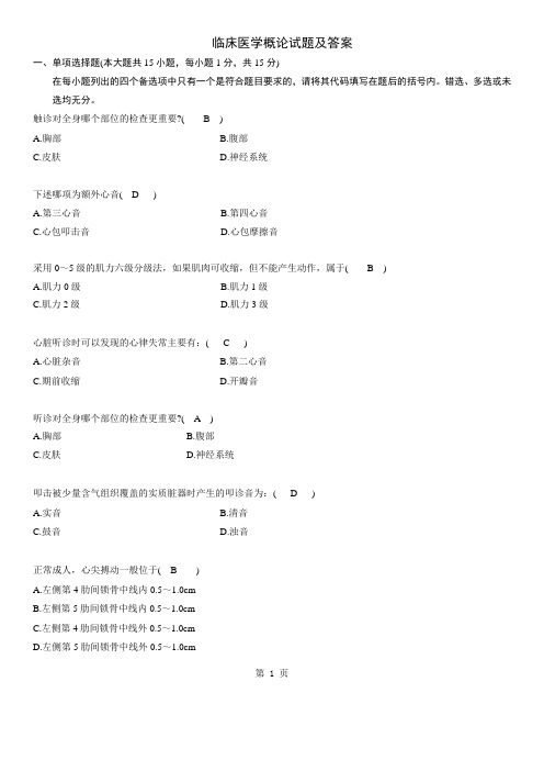 临床医学概论试题及答案(1)