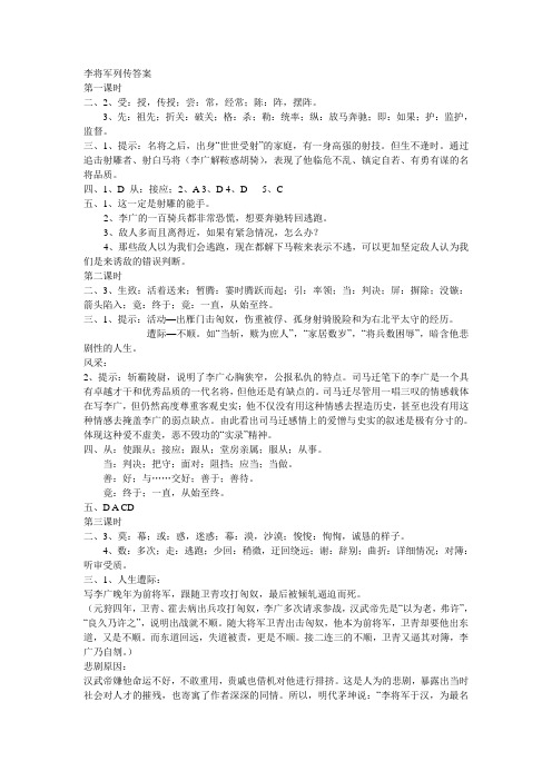 李将军列传答案