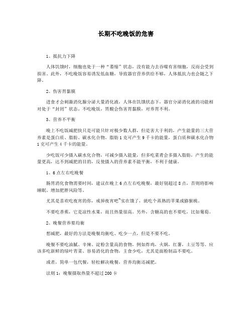 长期不吃晚饭的危害